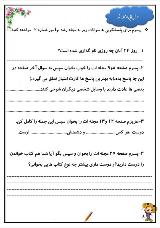 سوالات هفته ۲ آذر پایه دوم دبستان