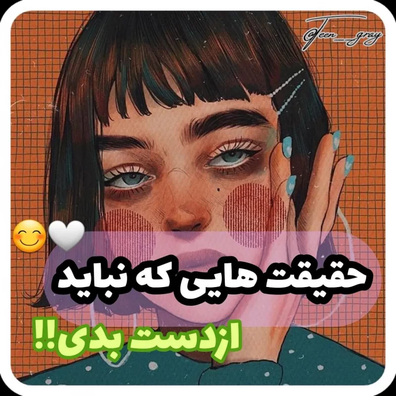 حقیقت های جالب