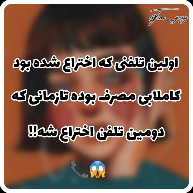 حقیقت های جالب