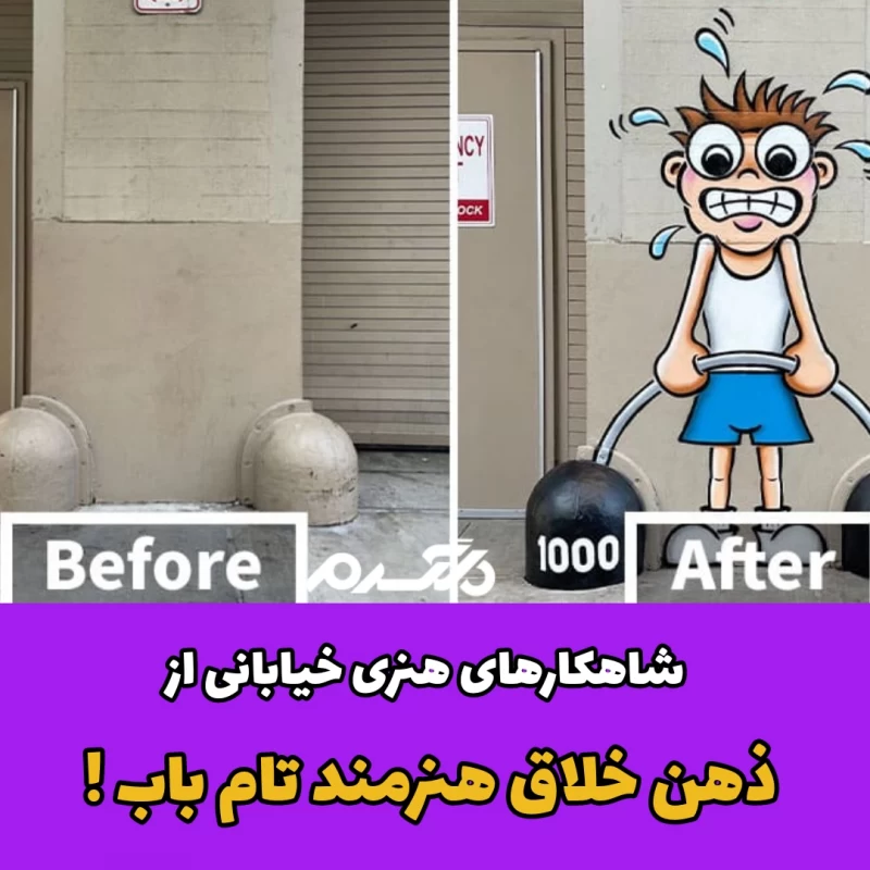 نقاشی خیابانی