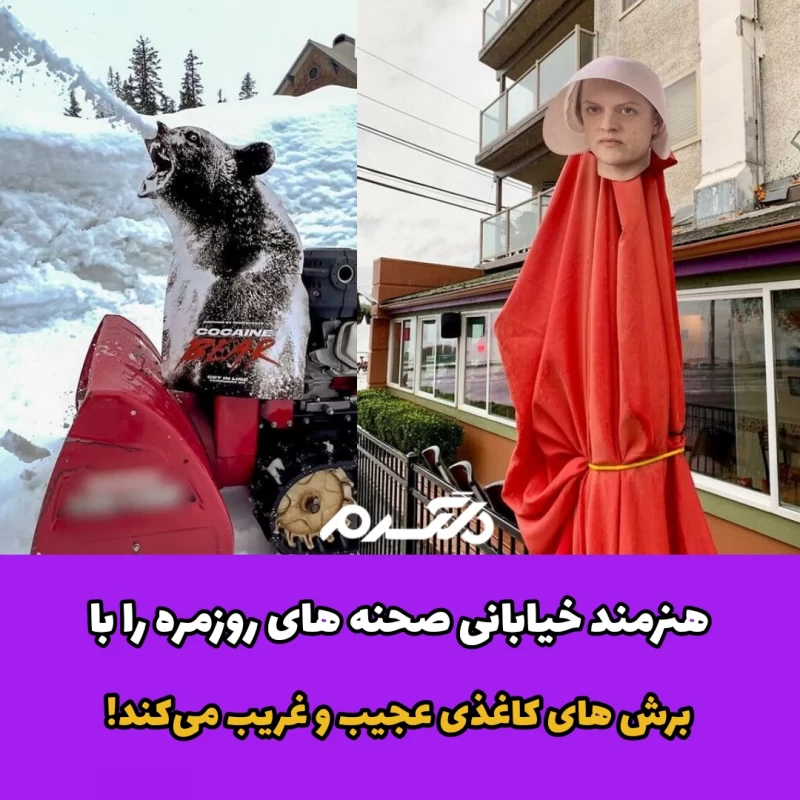 نقاشی خیابانی