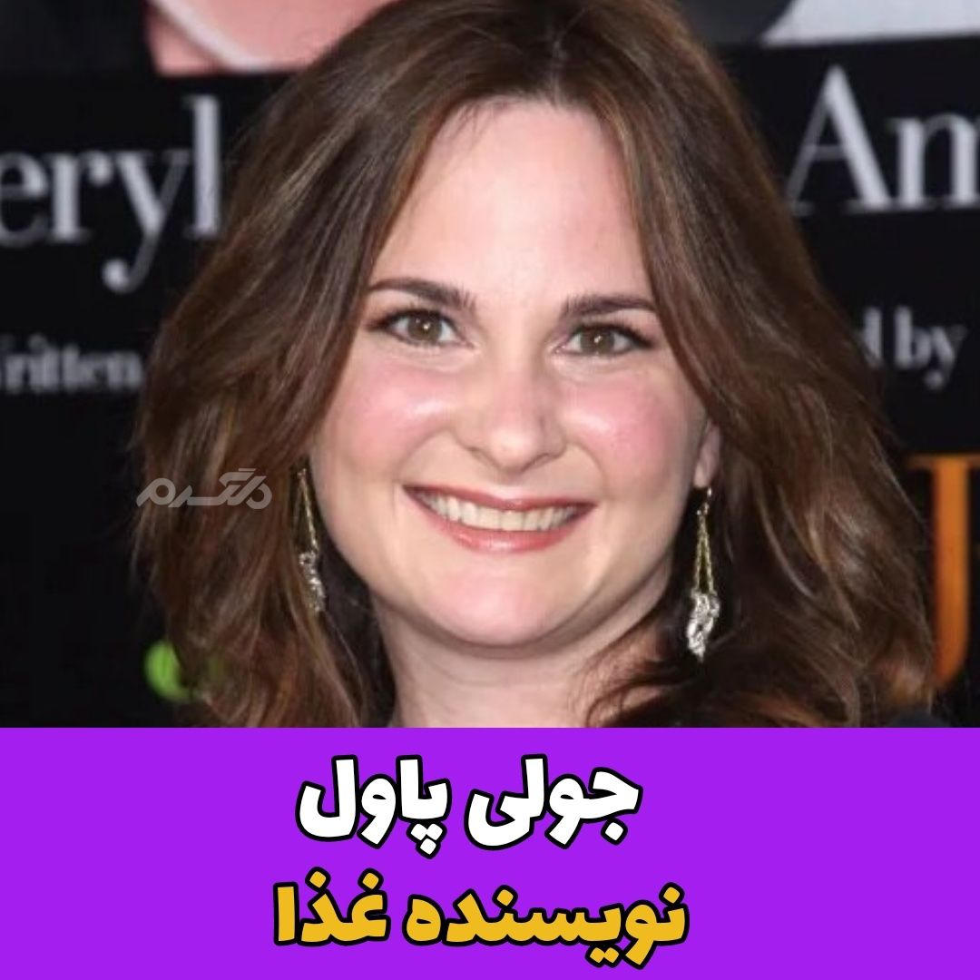 مرگ افراد مشهور در سال ۲۰۲۲ / جولی پاول