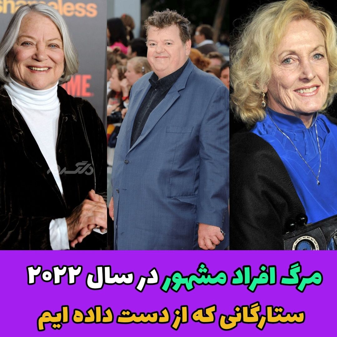 مرگ افراد مشهور در سال ۲۰۲۲