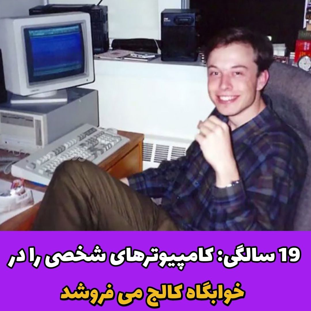 کارهای جالبی / ایلان ماسک