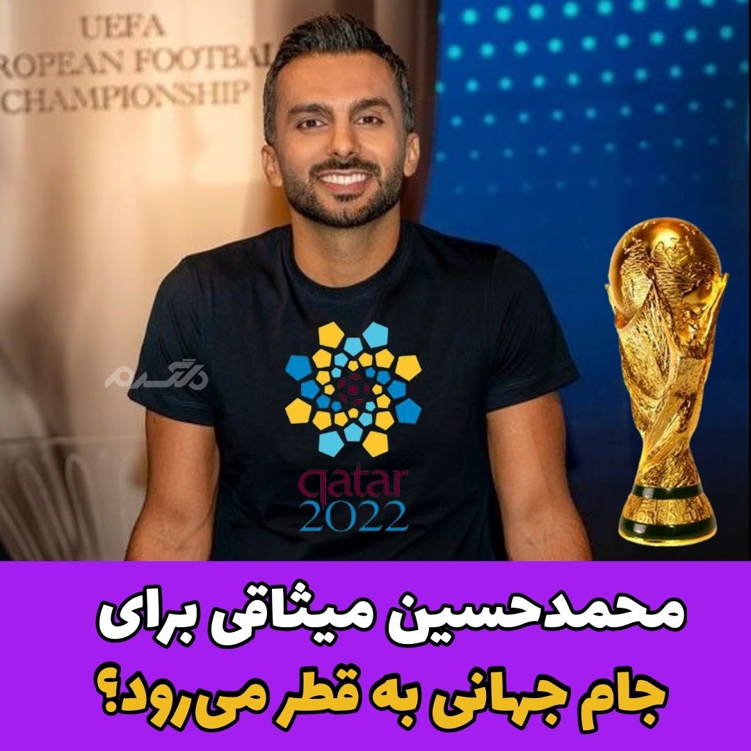 محمد حسین میثاقی / مجری