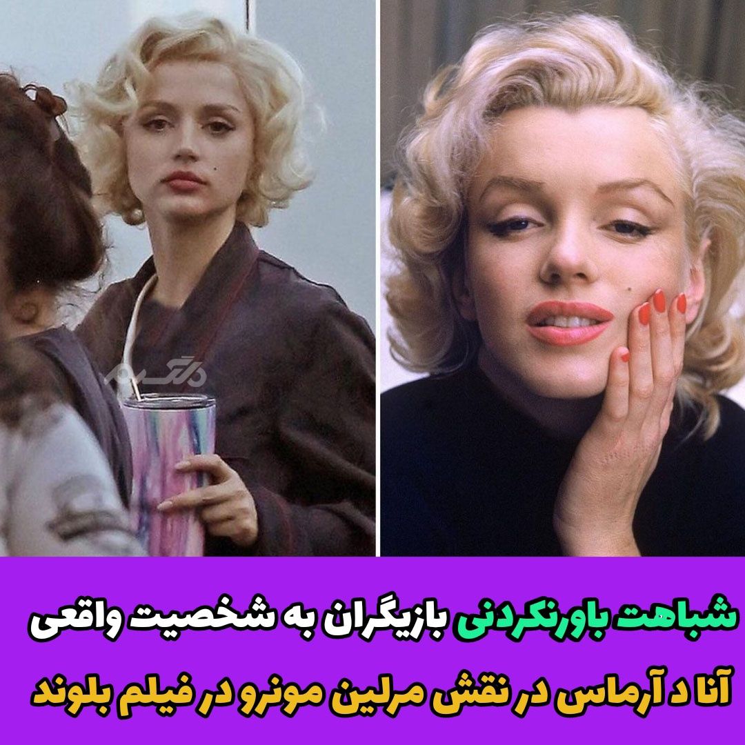 شباهت باورنکردنی بازیگران به شخصیت های واقعی