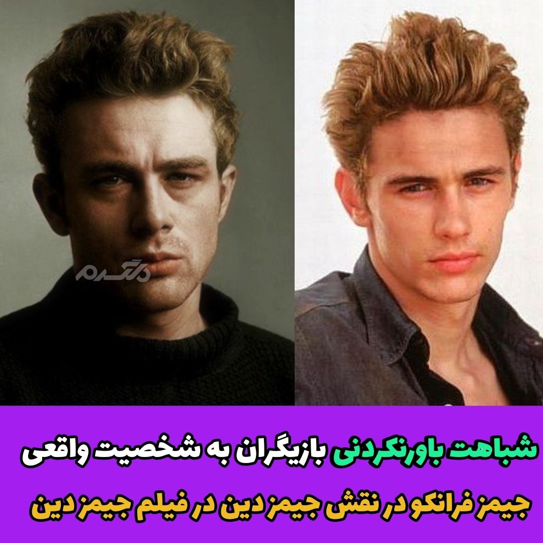 شباهت باورنکردنی بازیگران به شخصیت های واقعی