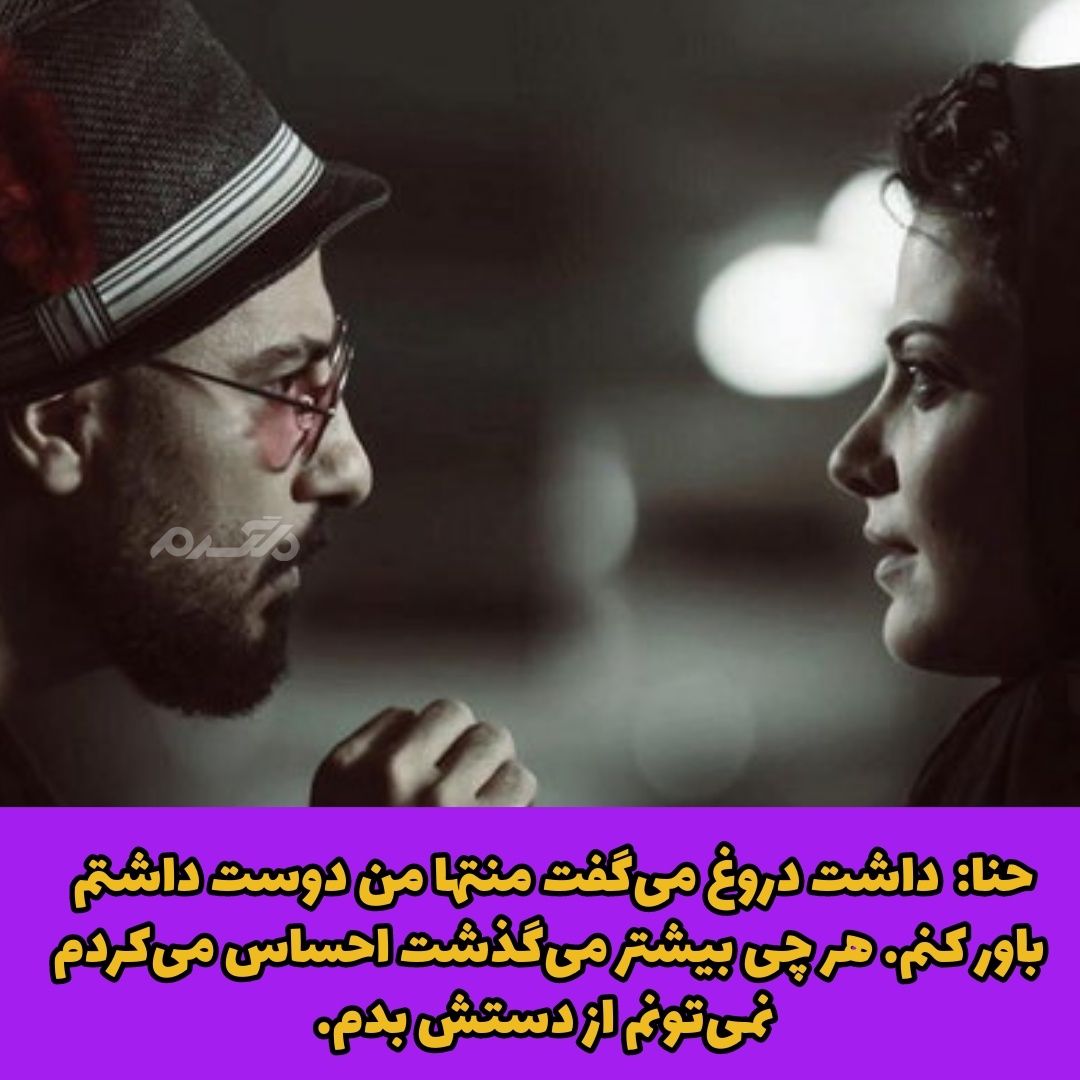 دیالوگ های ماندگار طناز طباطبایی