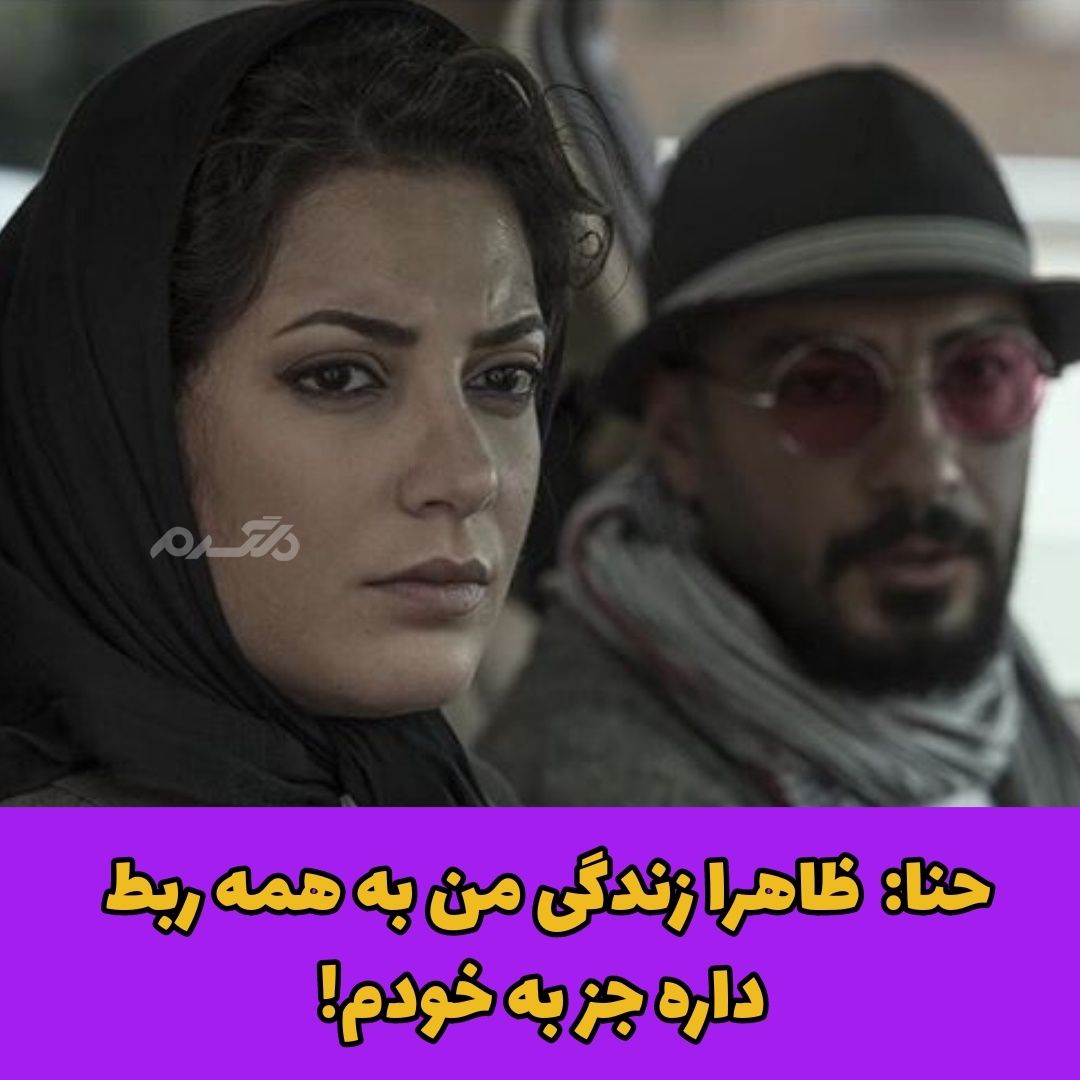 دیالوگ های ماندگار طناز طباطبایی