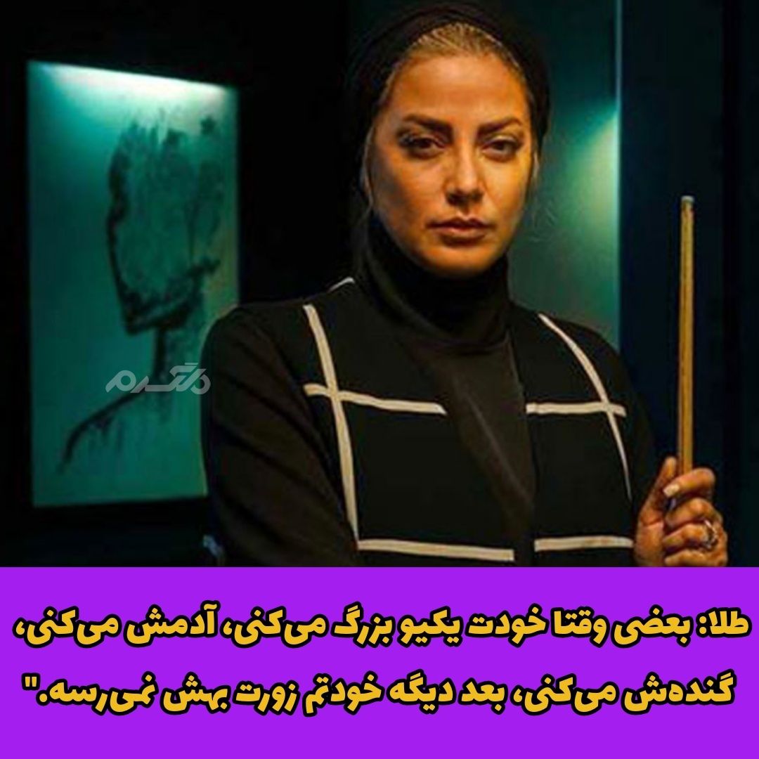 دیالوگ های ماندگار طناز طباطبایی