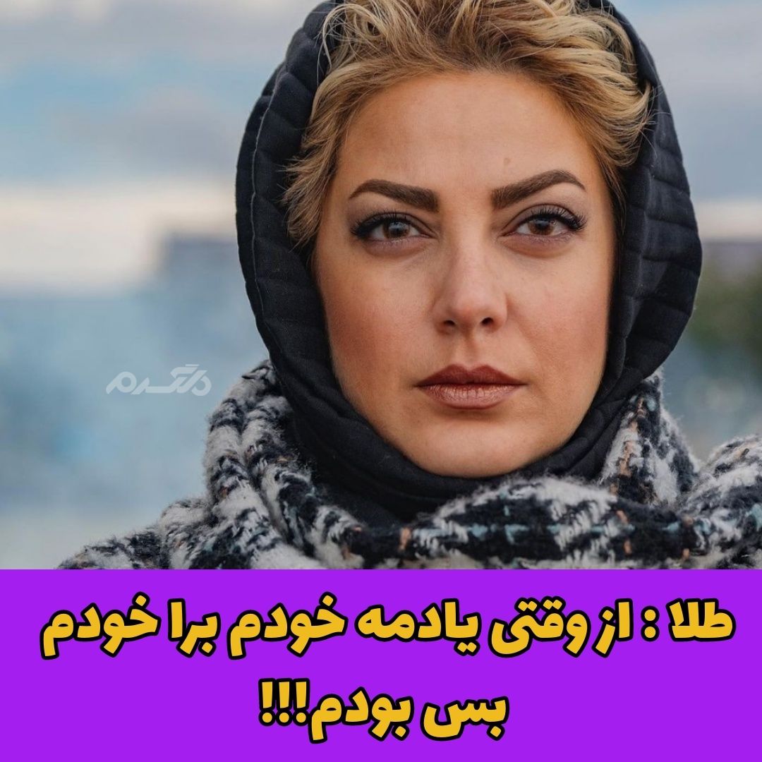 دیالوگ های ماندگار طناز طباطبایی