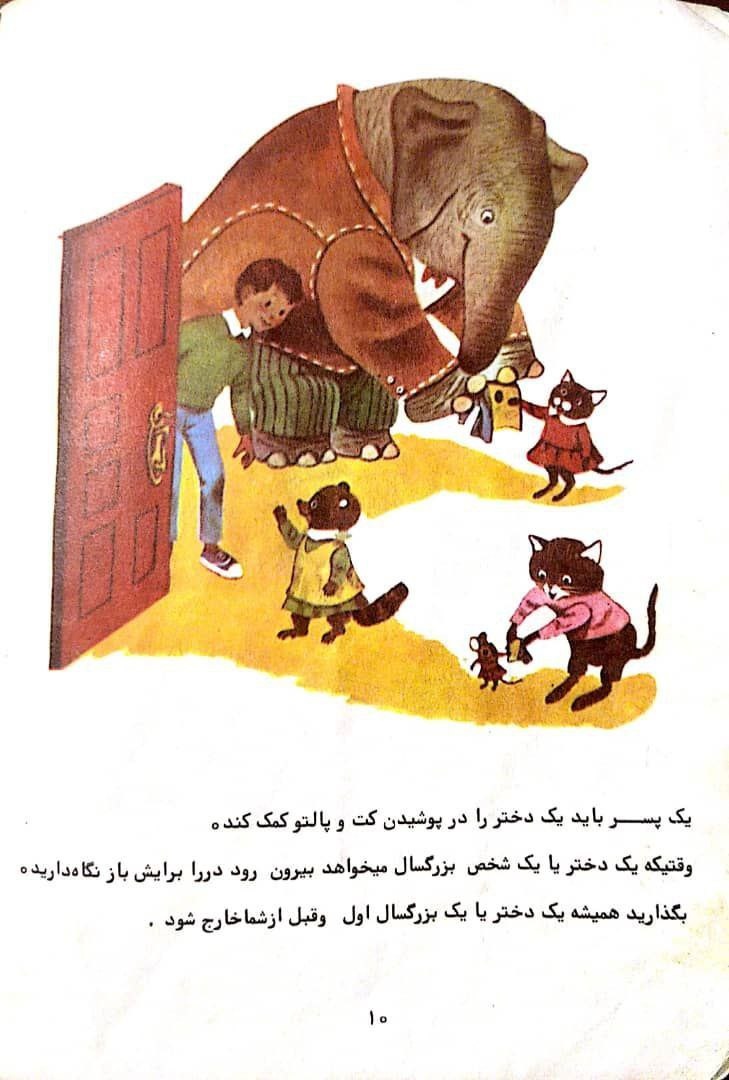 آموزش آداب معاشرت به کودکان در دهه ۴۰ و ۵۰