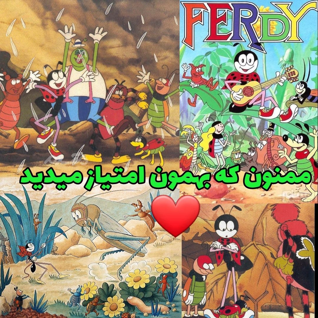 چهره و سرنوشت دوبلورهای کارتون فرِدی مورچه سیاه بعد از ۴۰ سال