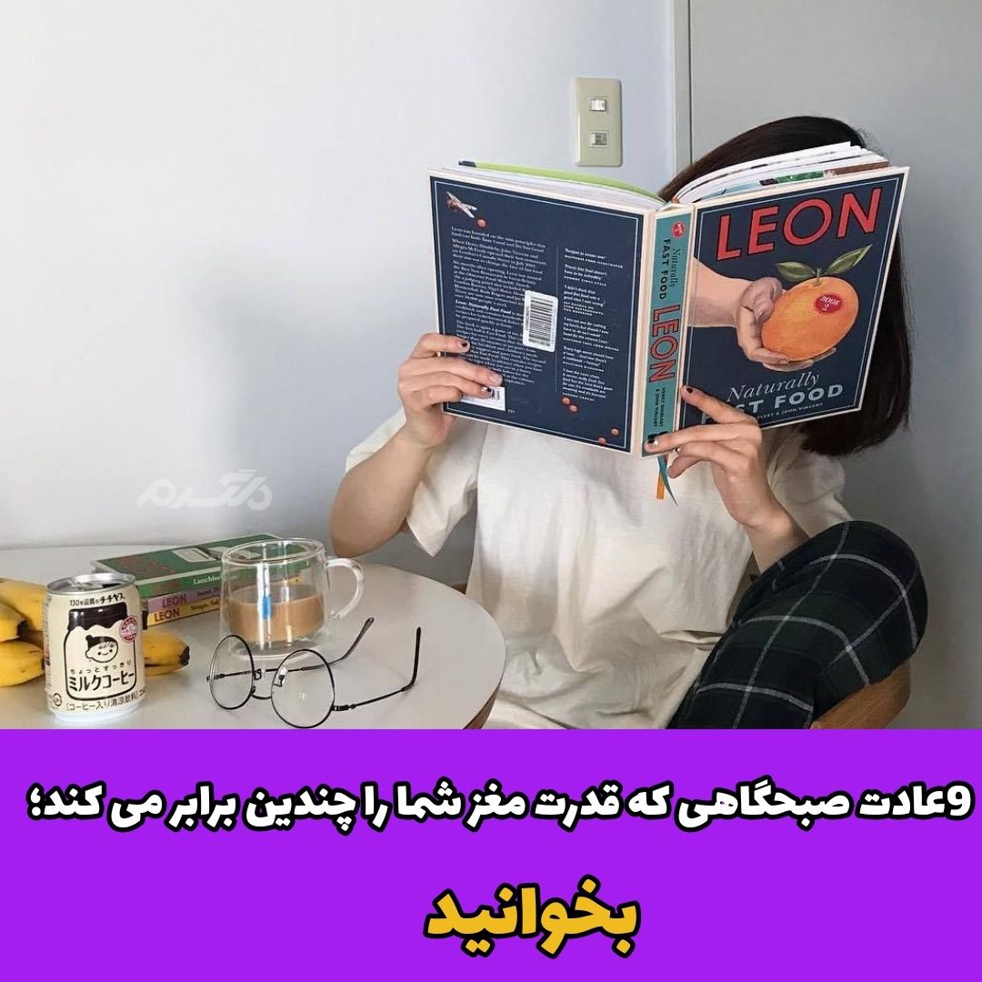 عادت صبحگاهی
