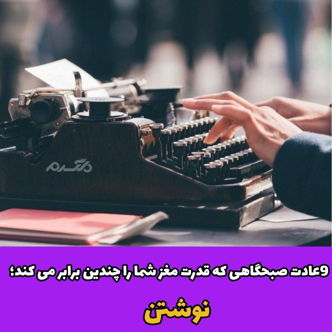 عادت صبحگاهی
