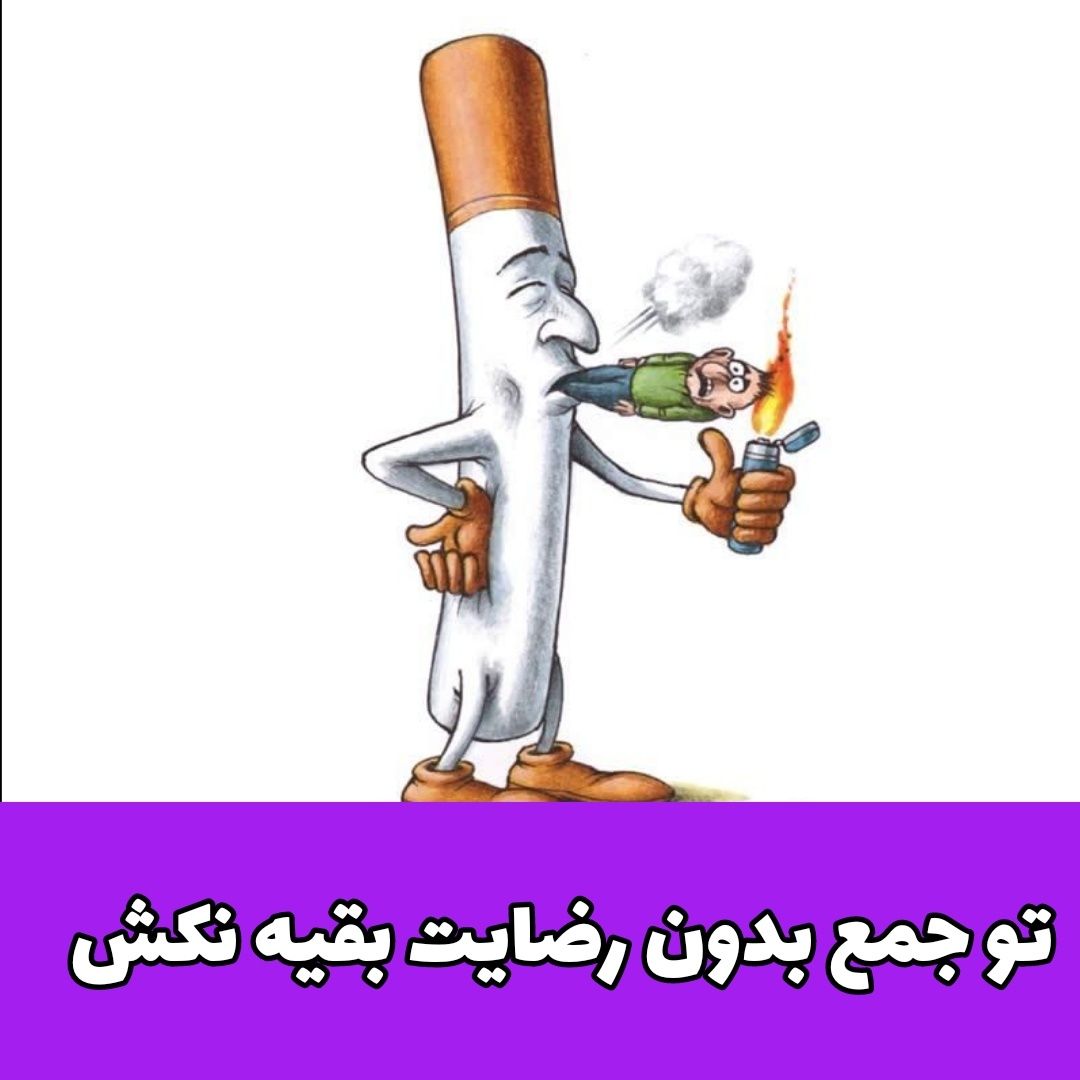 سیگار کشیدن 