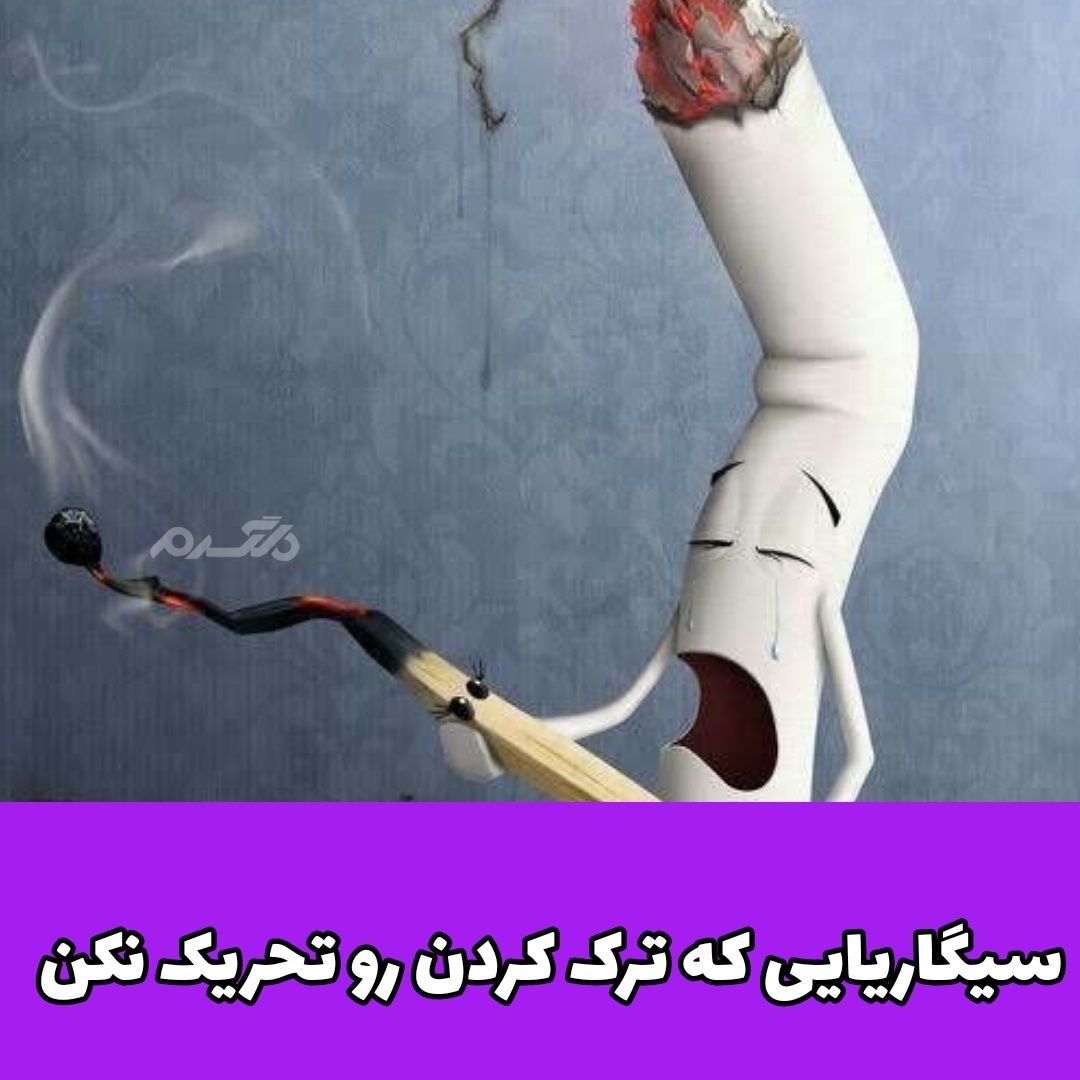 سیگار کشیدن 