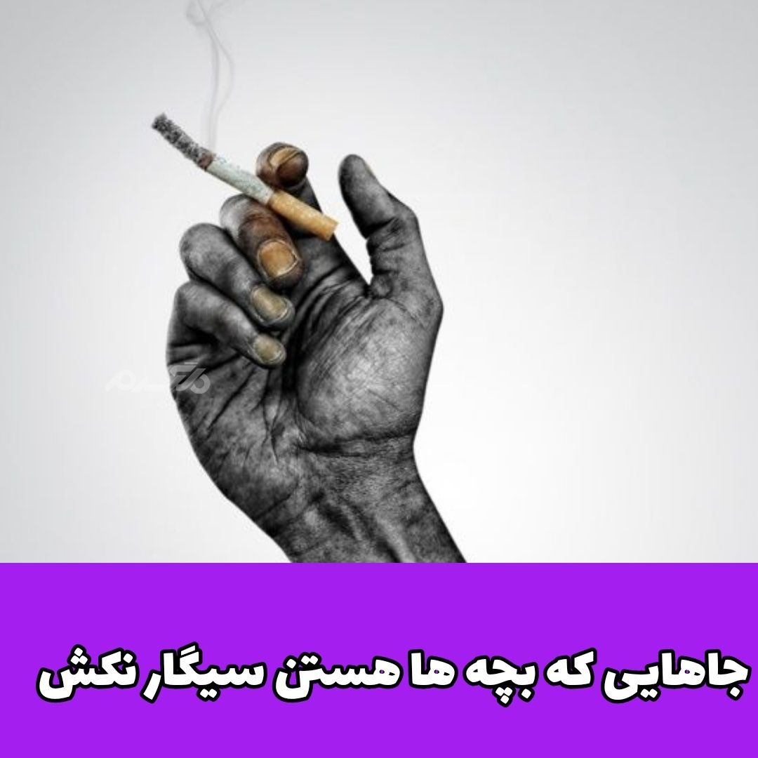سیگار کشیدن 