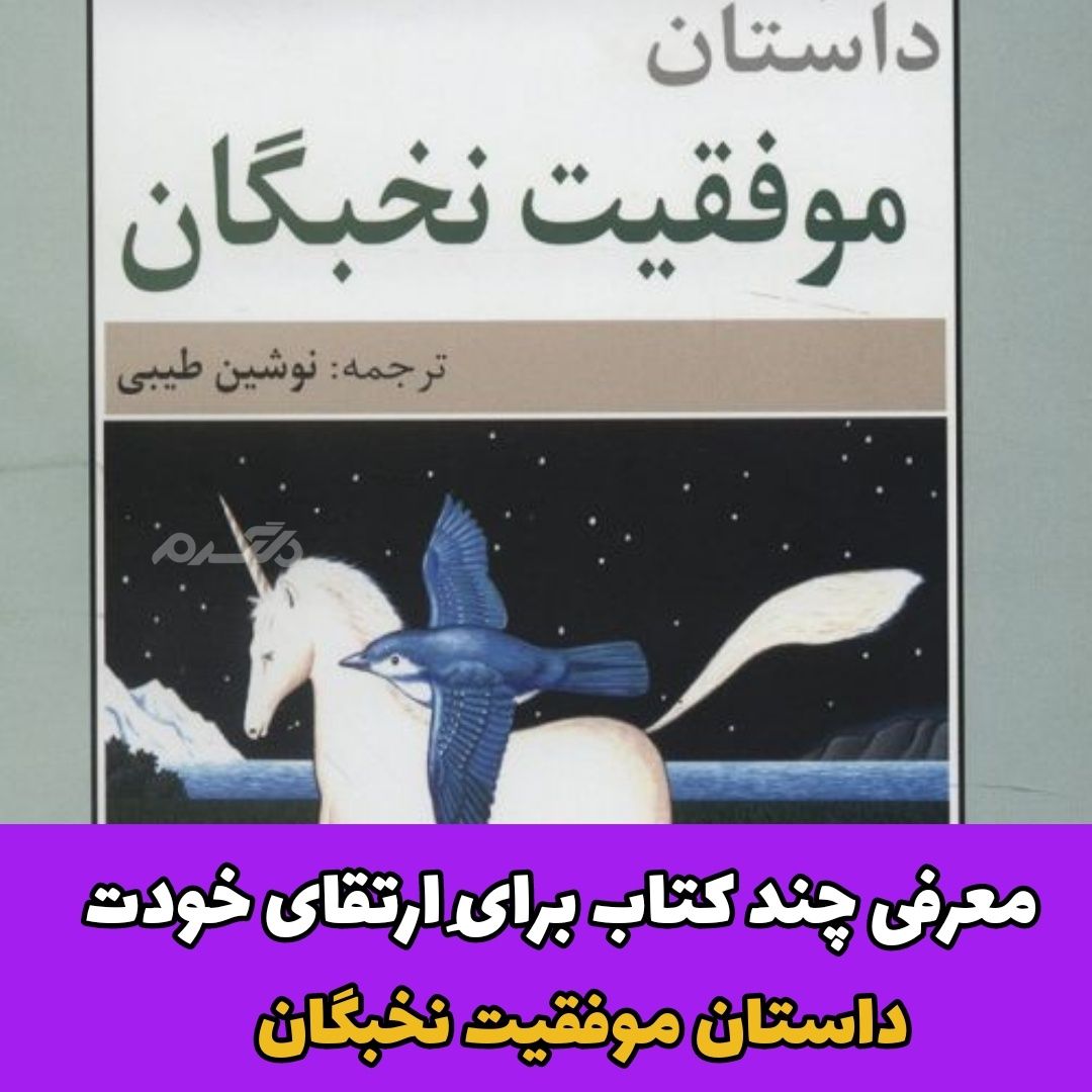 معرفی کتاب