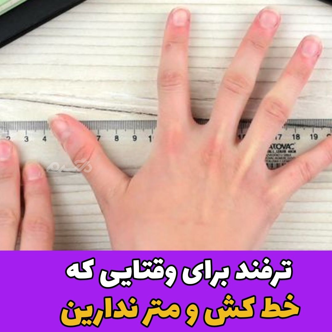 ترفند