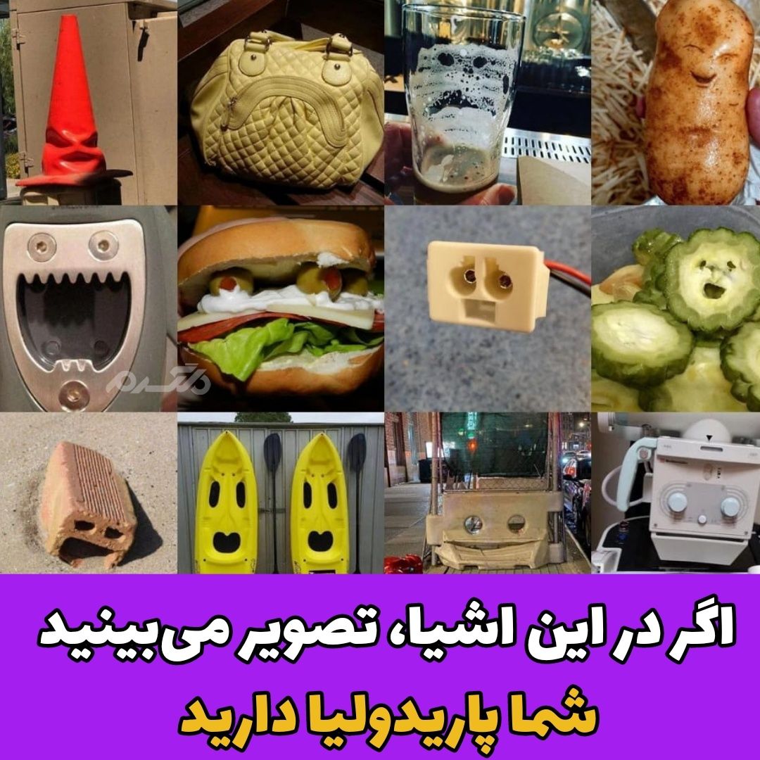 پاریدولیا 