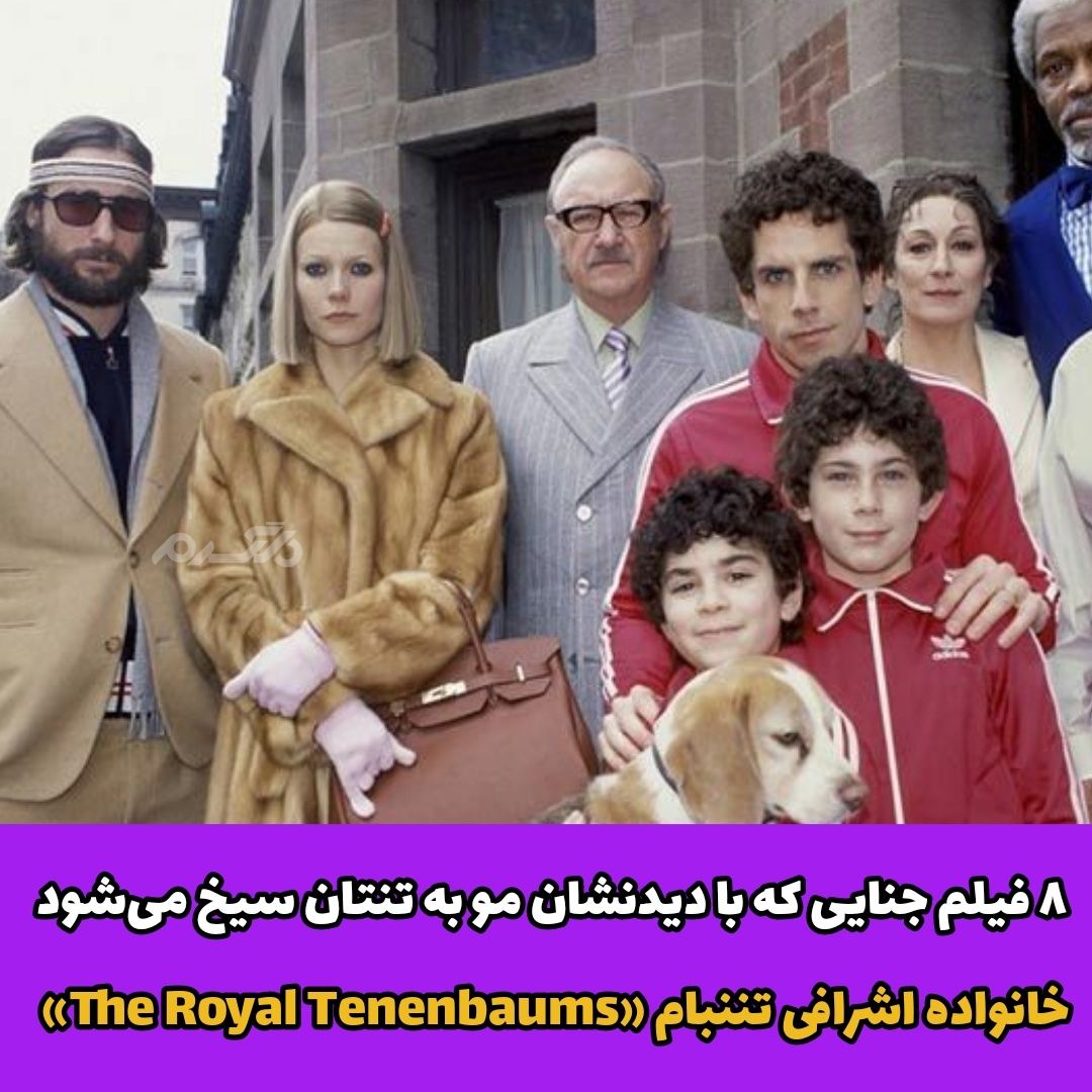 فیلم جنایی