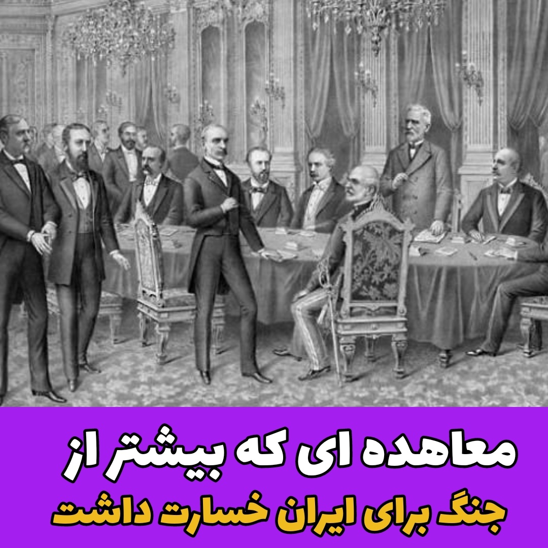 معاهده ۱۸۵۷ پاریس