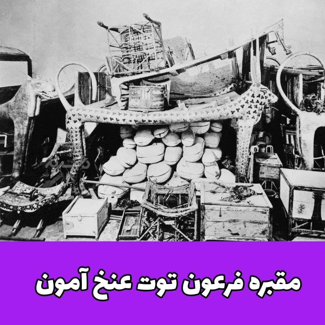 افسانه فرعون