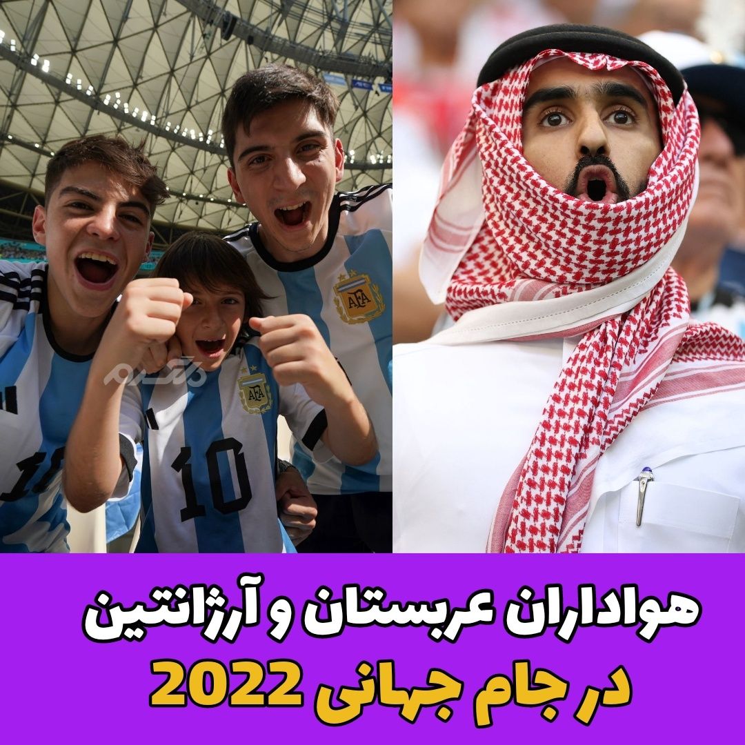 آرژانتین/عربستان سعودی