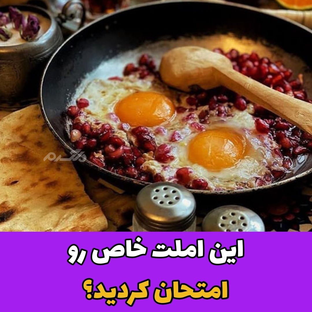 املت انار