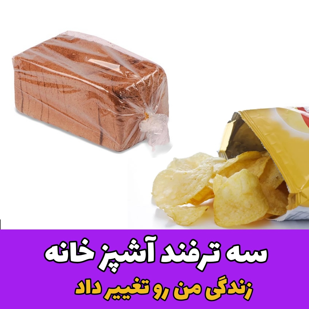 ترفند آشپزخانه