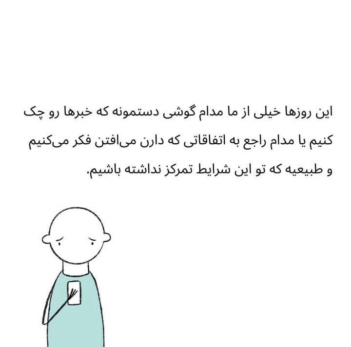 چطور تمرکزمون رو حفظ کنیم