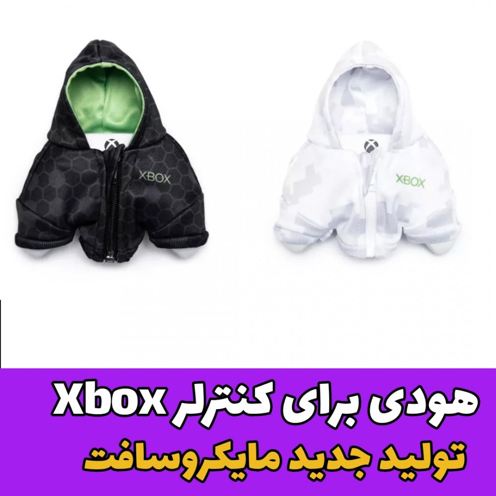 هودی برای کنترلر Xbox تولید جدید مایکروسافت