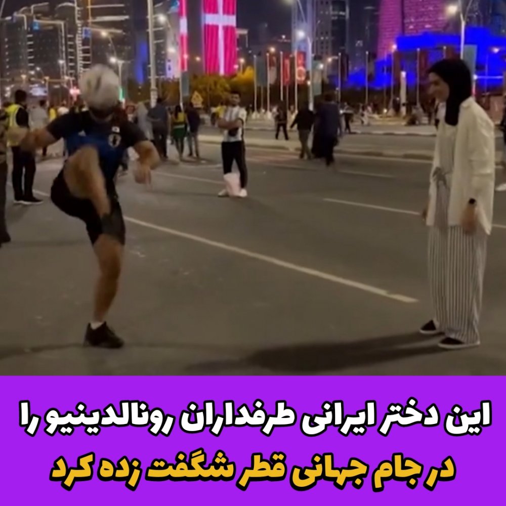 مِیمی عسگری/جام جهانی قطر