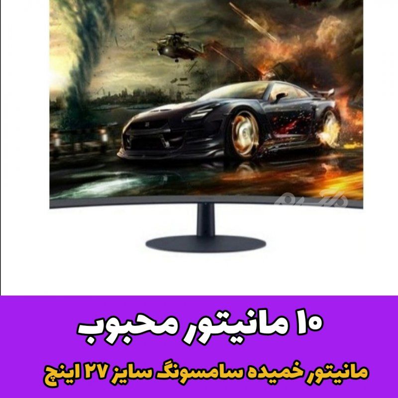 مانیتور محبوب