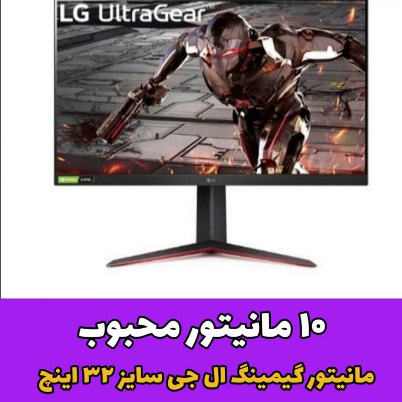مانیتور محبوب