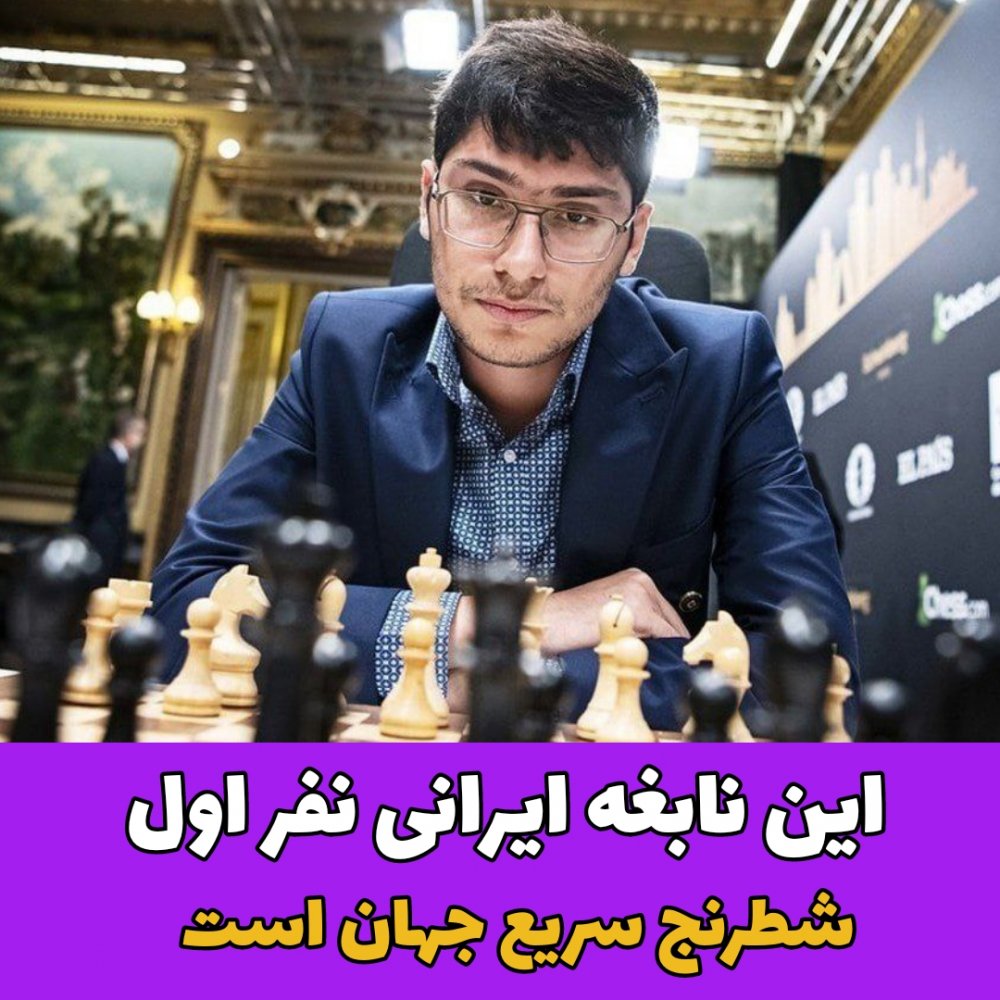 شطرنج /علیرضا فیروزجا