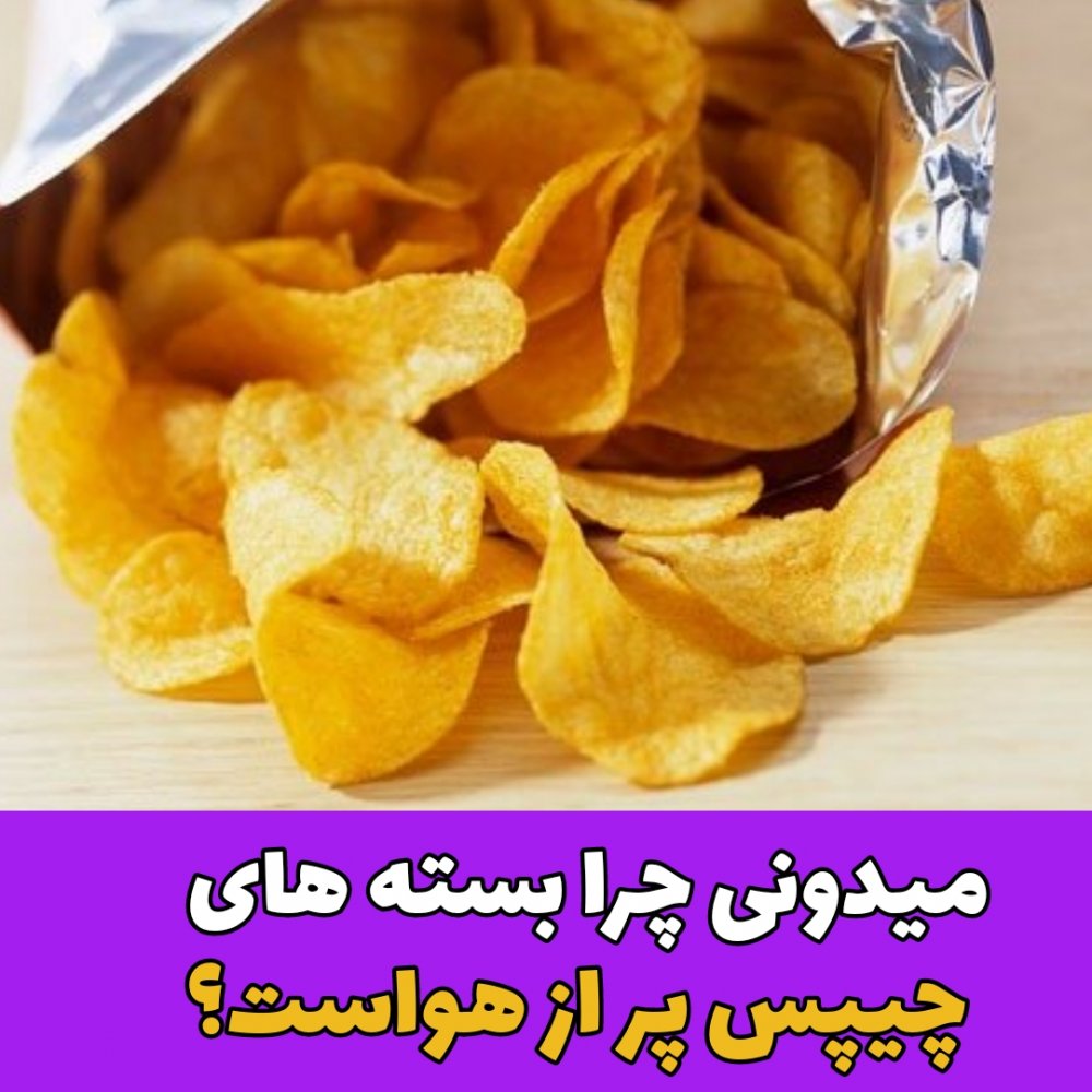 چیپس /گاز نیتروژن