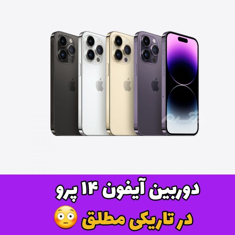 آیفون ۱۴ پرومکس /عکاسی