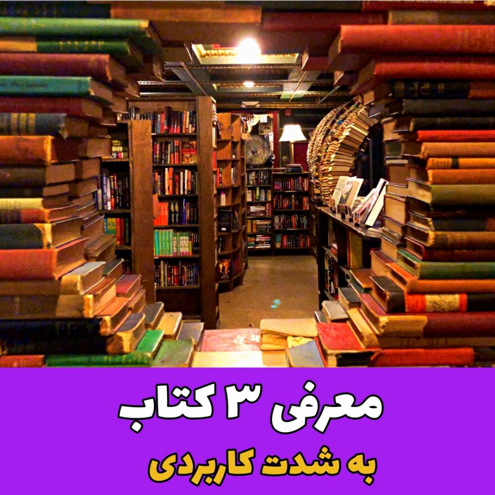 معرفی کتاب