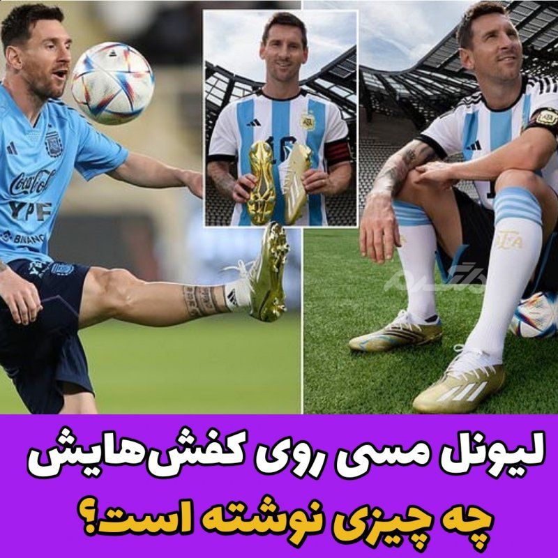 لیونل مسی /کفش