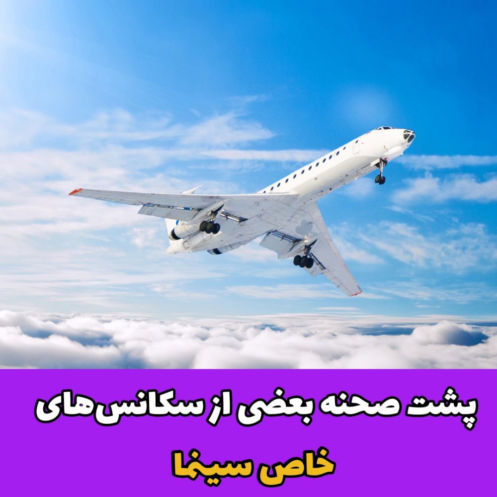پشت صحنه /مینیاتوری