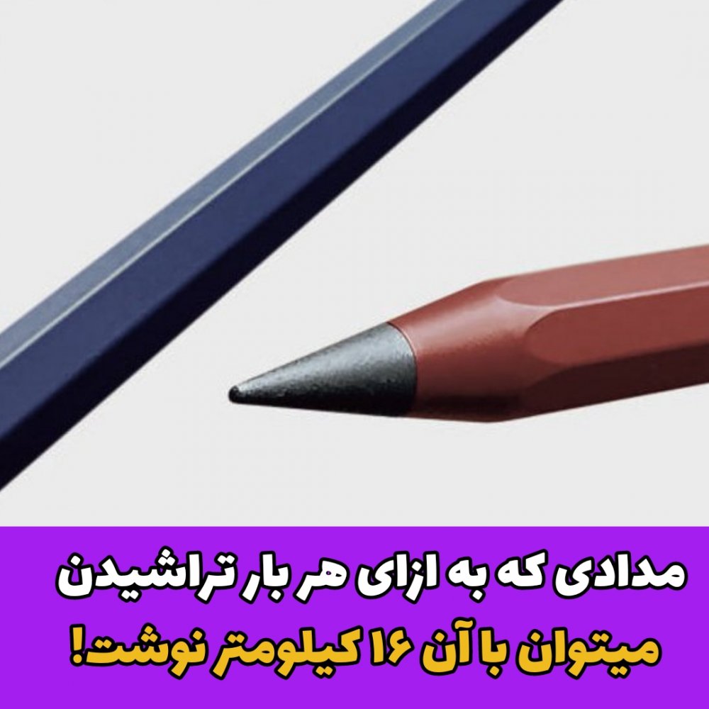 لوازم تحریر /مداد