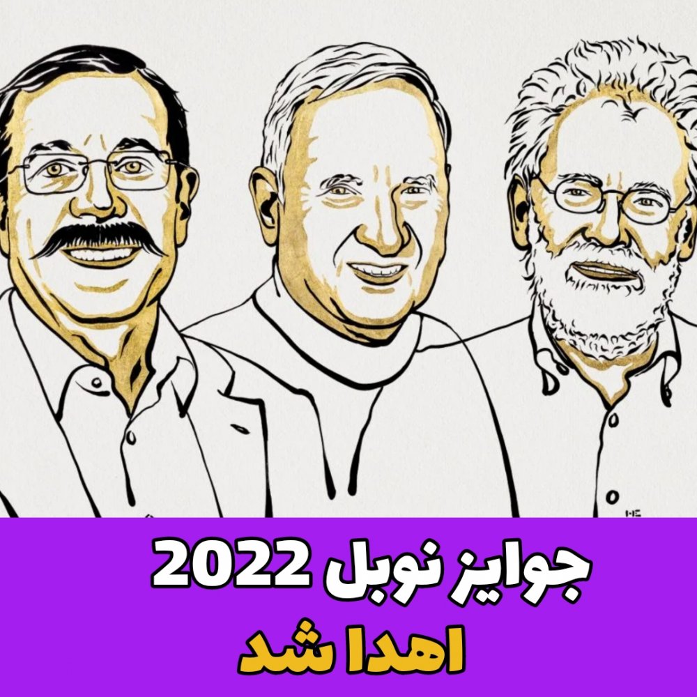جوایز نوبل 2022