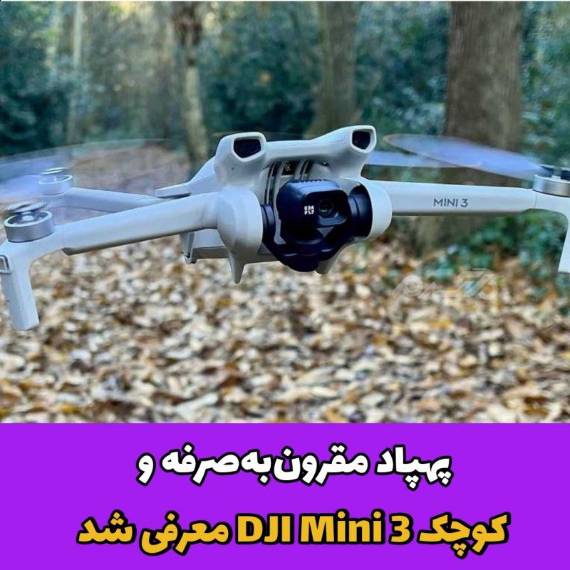 پهپاد /تکنولوژی 