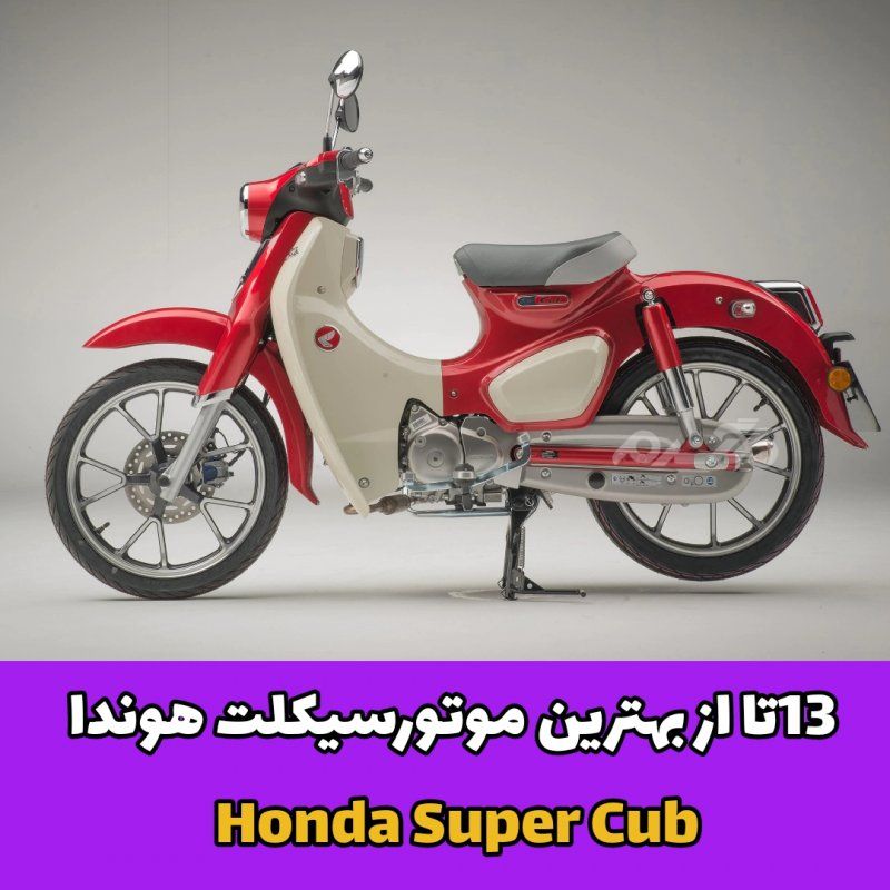 هوندا /موتور سیکلت