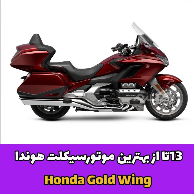 هوندا /موتور سیکلت