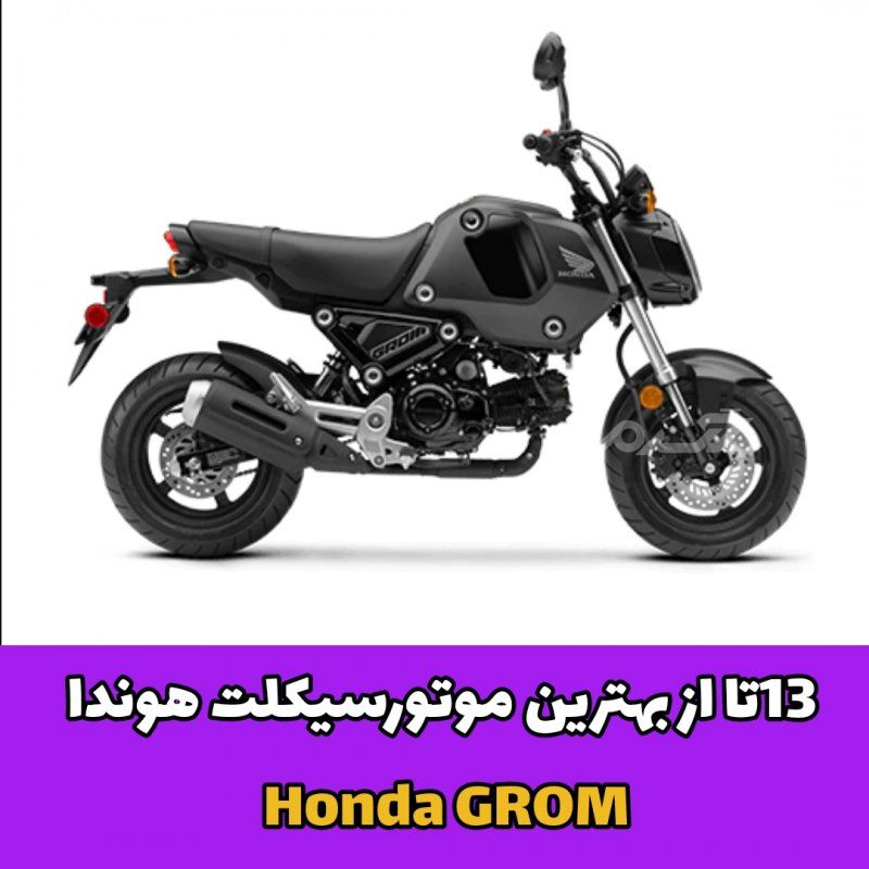 هوندا /موتور سیکلت
