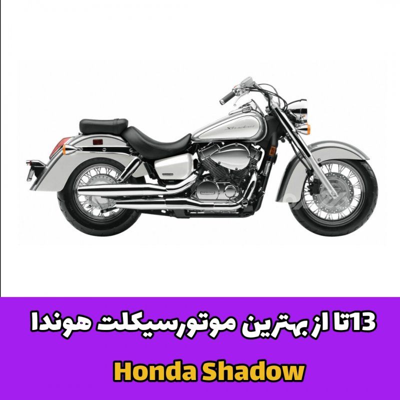 هوندا /موتور سیکلت