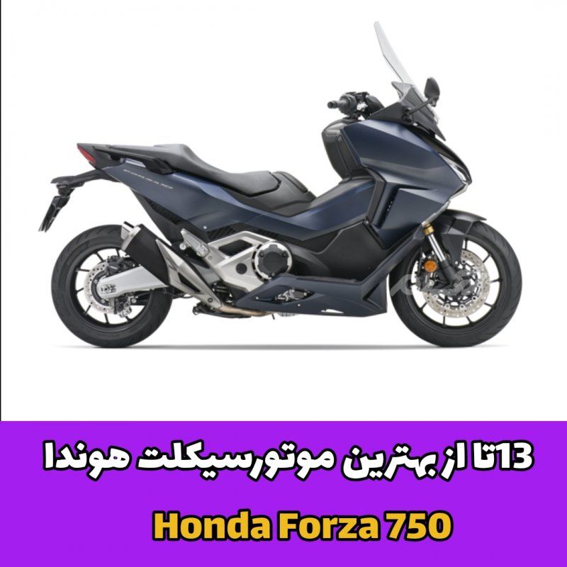 هوندا /موتور سیکلت